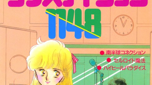 ラブステイション１１４８