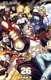 アンデッドアンラック 26 のサムネイル