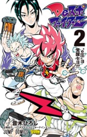 DeスポファイターZ 2 のサムネイル