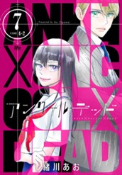 アンクールデッド 7 のサムネイル