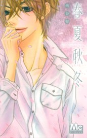 春夏秋冬 のサムネイル