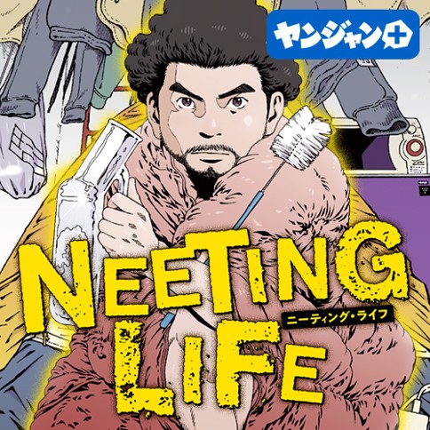 NEETING LIFE　ニーティング・ライフ
