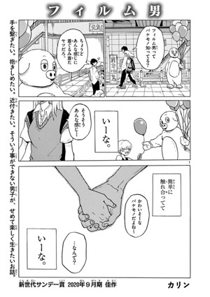 フィルム男