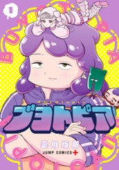 ブヨトピア 1 のサムネイル
