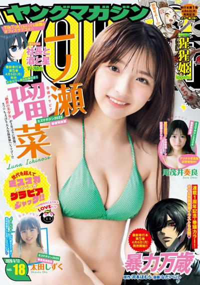 ヤングマガジン