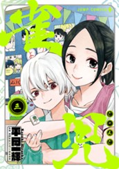 雀児 3 のサムネイル