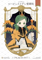 ローゼンメイデン 愛蔵版 6 のサムネイル