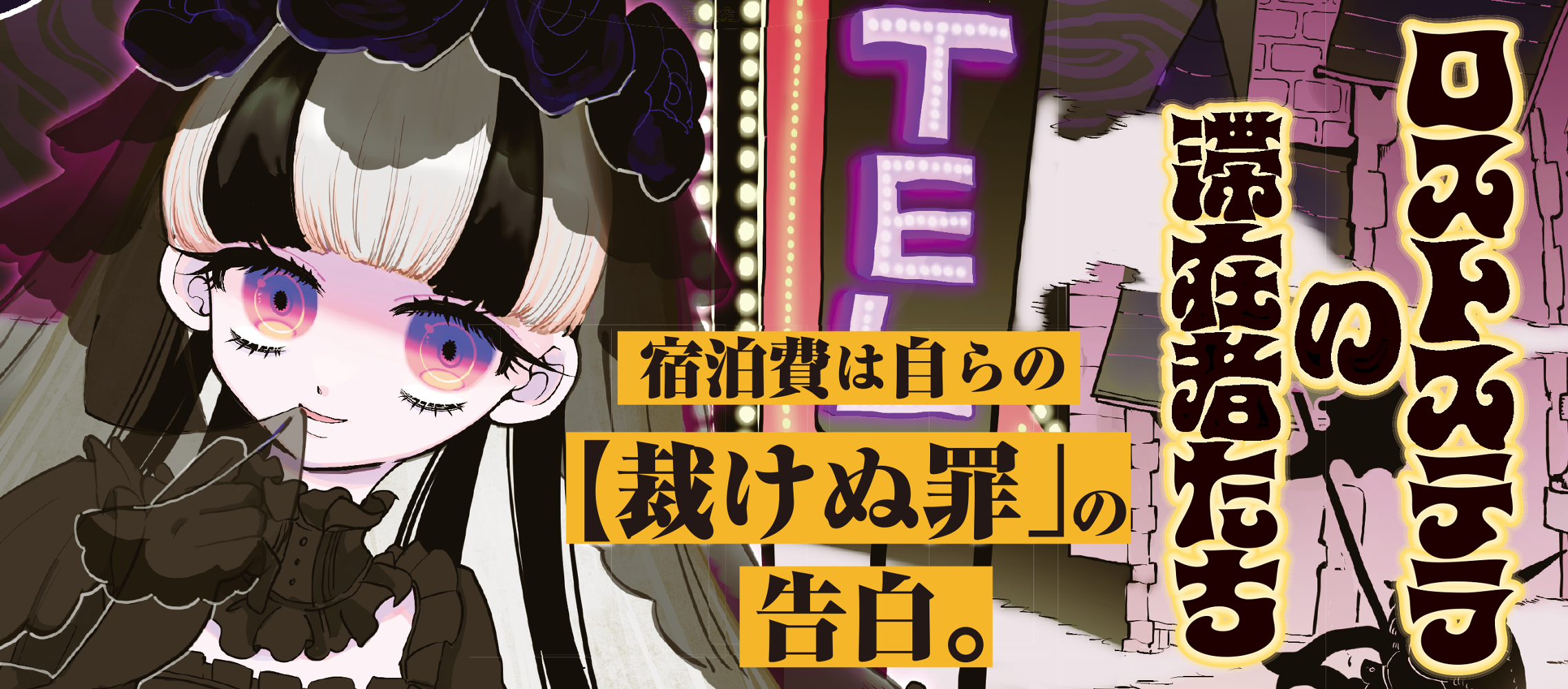 ロストステラの滞在者たち