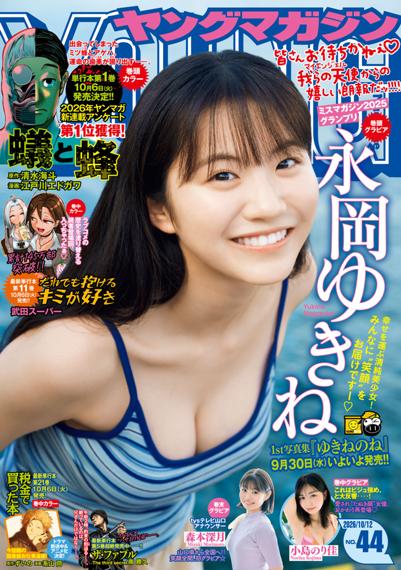ヤングマガジン