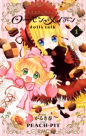 ローゼンメイデン dolls talk 1 のサムネイル