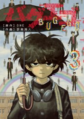 バグエゴ 3 のサムネイル