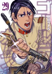 ゴールデンカムイ カラー版 29 のサムネイル