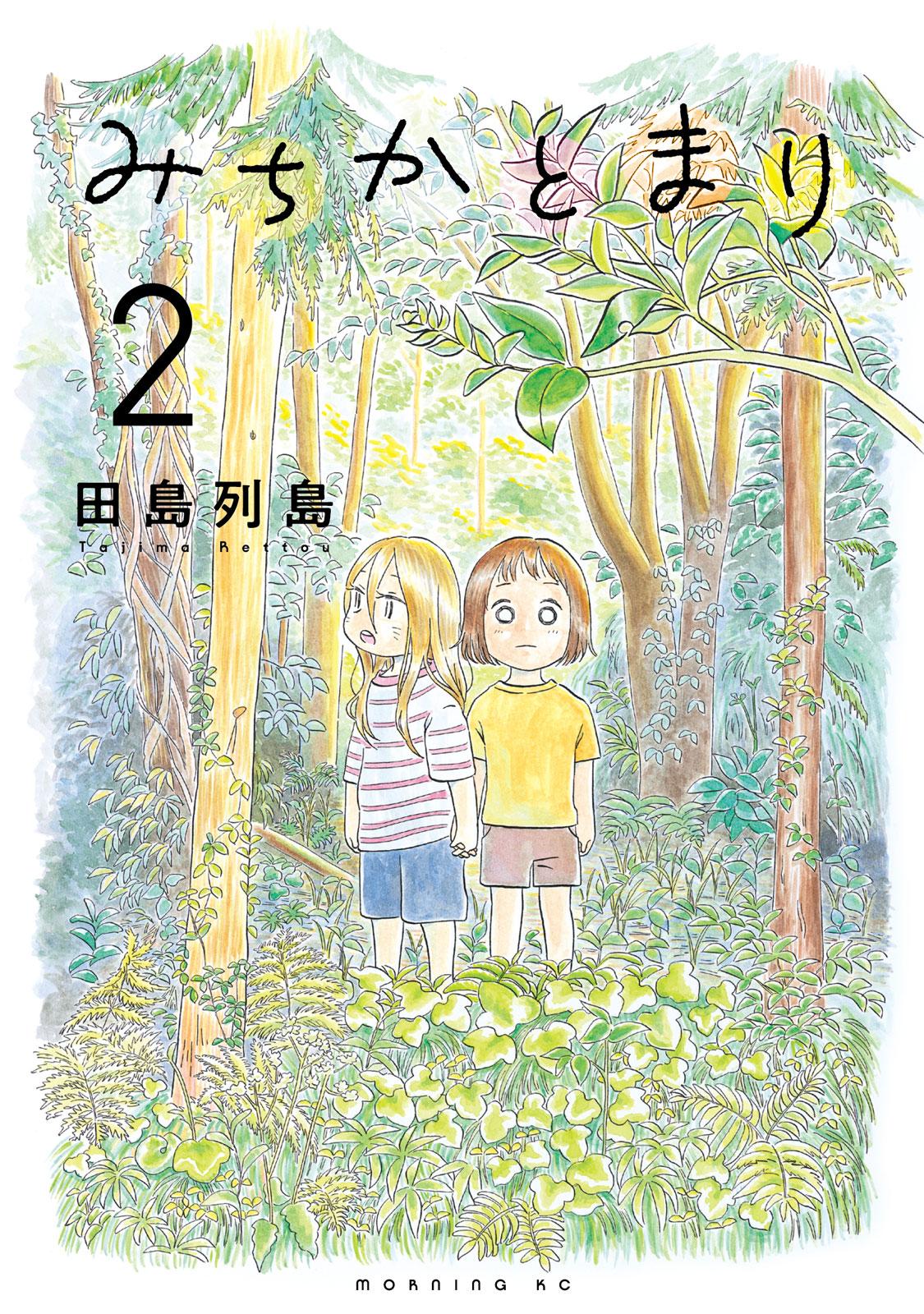 みちかとまり