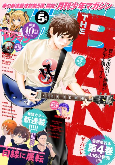 月刊少年マガジン