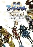 戦国BASARA 双極の幻 (5) (ヒーローズコミックス)