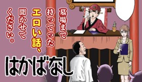 はかばなし