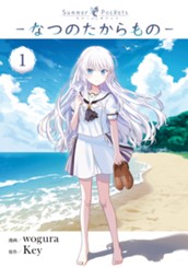 Summer Pockets―なつのたからもの― 1 のサムネイル