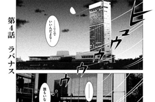 キマイラの爪痕 村田屋 上西淳二 第２０話 追求 コミックdays