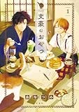 コミックス1巻10月29日発売!