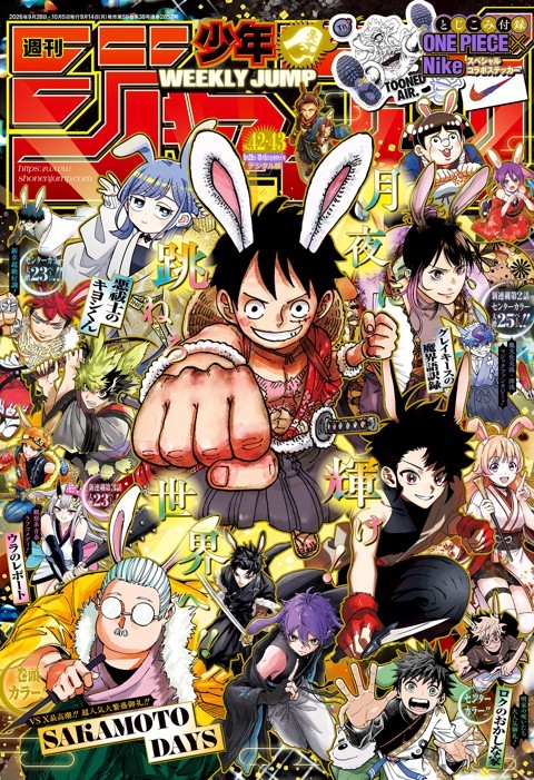 週刊少年ジャンプ 2026年42・43合併号