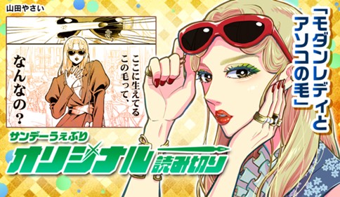 モダンレディとアソコの毛