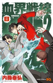 血界戦線 Back 2 Back 8 のサムネイル