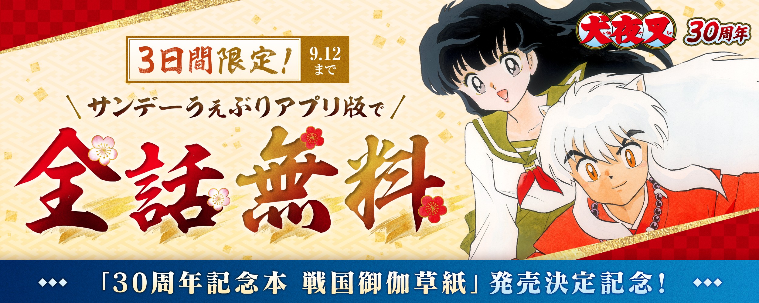inuyasha_free