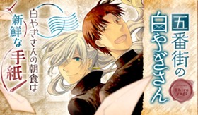 五番街の白やぎさん