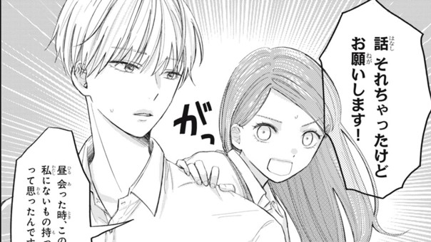 悩殺男子と恋がしたい