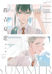 群青夏恋 のサムネイル