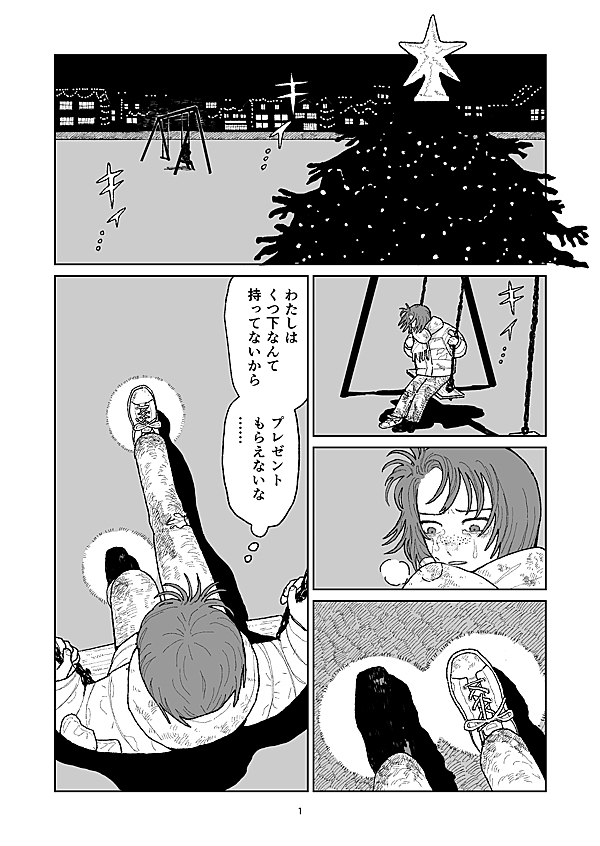 キャンディーをちょうだい 1話 - ジャンプルーキー！