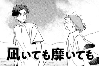 凪いても靡いても