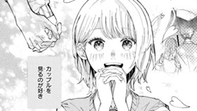 お見合いなふたり