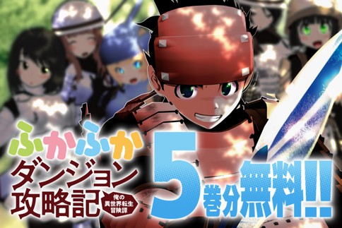 ふかふかダンジョン攻略記〜俺の異世界転生冒険譚〜