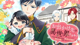 お出かけ先は異世界ですか？～身体は５歳・頭脳は16歳の“なんちゃって幼女”、美ケメン達に愛されちゅう!?～