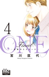 ONE Final ―未来のエスキース― 4 のサムネイル