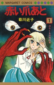 赤い爪あと 1 のサムネイル