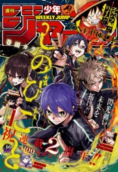 週刊少年ジャンプ 2026年46号 のサムネイル