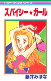 スパイシー★ガール のサムネイル