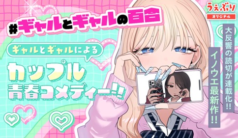 #ギャルとギャルの百合