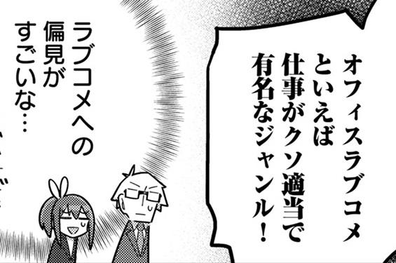 オフィスにラブコメはいりません！ 第7話