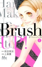 Brush UP! 1 のサムネイル