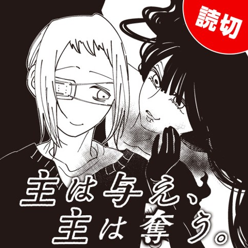 主は与え、主は奪う