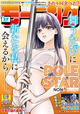 モーニング ２０２６年１７号