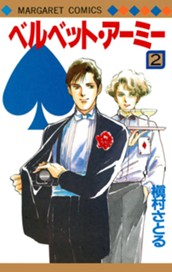 ベルベット・アーミー 2 のサムネイル