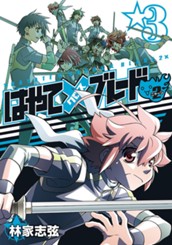 はやて×ブレード2 3 のサムネイル