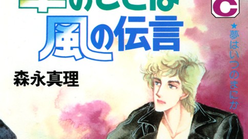 草のことば風の伝言