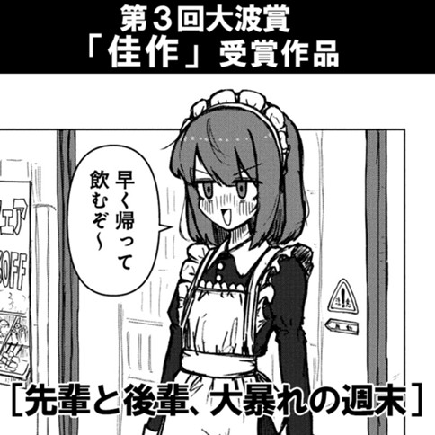 先輩と後輩、大暴れの週末