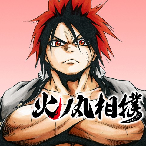 第5話 火ノ丸相撲 川田 少年ジャンプ