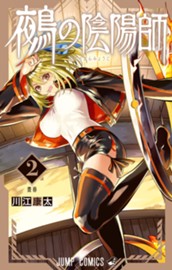 鵺の陰陽師 2 のサムネイル